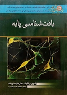 بافت شناسی پایه 